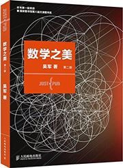 Beauty of Mathematics