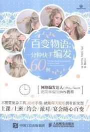 Baibian wuyu: yifenzhong kuaishou bianfa 60 li