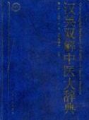 Chinese-English Dictionary of Traditional Chinese Medicine