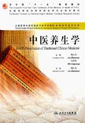 Health Preservation of Traditional Chinese Medicine