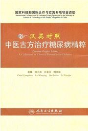 A Collection of Classical Formulae for Diabetes