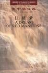 A Dream Of Red Mansions - Library of Chinese Classics Series