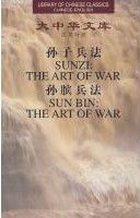 Da Zhong Hua Wen Ku—Sun Zi Bing Fa·Sun Bin Bing Fa