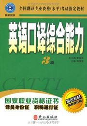 Yingyu kouyi zonghe nengli (3 ji)