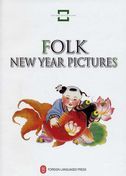 Folk New Year Pictures - Folk Craft Heritage of China Series