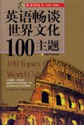 100 Topics on World Culture