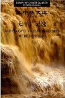 Tai Ping Guang Ji Xuan（Quan Er Juan）