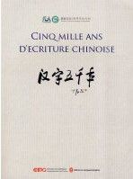 Han Zi Wu Qian Nian