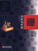 The History and Art of Chinese Seal