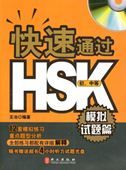 A Quick Access to HSK: Mock Test - Elementary and Intermediate