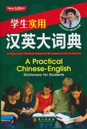 A Practical Chinese-English Dictionary for Students
