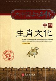 Zhongguo shengxiao wenhua