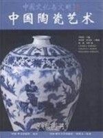 Zhong Guo Tao Ci Yi Shu (Zhong Wen )