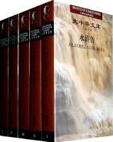 Biblioteca de Clasicos Chinos - A La Orilla Del Agua 5 vol. 