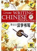 Cinowo Writing Chinese Characters