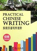 Practical Chinese Writing - Primary