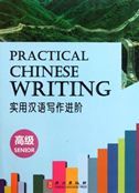 Practical Chinese Writing - Senior