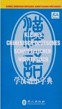 Kleines Chinesisch-Deutsches Schriftzeichen-Worterbuch