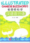 Illustrated Chinese Buzzwords