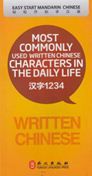 Most Commonly Used Written Chinese Characters in the Daily Life