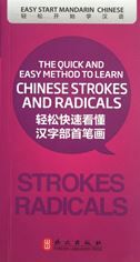 Strokes Radicals: The Quick and Easy Method to Learn Chinese Strokes and Radicals - Easy Start Mandarin Chinese