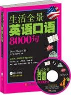 Sheng Huo Quan Jing Ying Yu Kou Yu 8 0 0 0 Ju