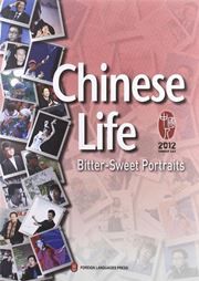 Chinese Life Bitter-Sweet Protraits 2012