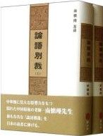 Lun Yu Bie Cai：Quan2Ce