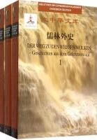 Ru Lin Wai Shi（Quan 3 Ce ，Han De Dui Zhao）