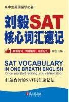 Liu Yi S A T He Xin Ci Hui Su Ji