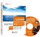 Yi Ding Yao Bei De Jing Dian Ying Yu Zuo Wen 3 6 Pian（Xin Ban）