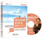 Bei Chu Ni De Hao Ying Wen（Xin Ban）