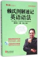 Lai Shi Tu Jie Su Ji Ying Yu Yu Fa（（Fu Guang Pan））