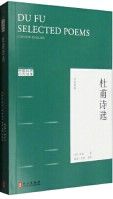 Du Fu Shi Xuan（Han Ying Dui Zhao）