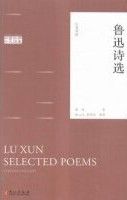 Lu Xun Shi Xuan（Han Ying Dui Zhao）