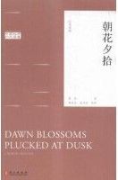 Chao Hua Xi Shi（Han Ying Dui Zhao）