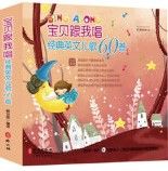 Bao Bei Gen Wo Chang：Jing Dian Ying Wen Er Ge 6 0 Shou（Quan 4 Ce）