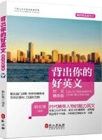 Bei Chu Ni De Hao Ying Wen（Han Ying Dui Zhao ，Shi Wen Jing Hua Ban）