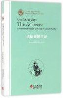 Lun Yu Xin Jie Quan Yi（Han Ying Dui Zhao）