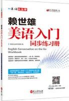 Lai Shi Xiong Mei Yu Ru Men Tong Bu Lian Xi Ce