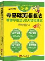 Ling Ji Chu Ying Yu Yu Fa：Kan Tu Xue Yu Fa 3 0 Tian Qing Song Gao Ding：2 0 1 7 Nian Xin Ban