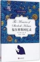 Fu Er Mo Si Hui Yi Lu