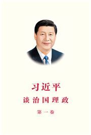 Xi Jinping: The Governance of China I