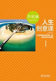 Rensheng chuangyi ke