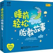 Shuiqian qingsong taijiao gushi