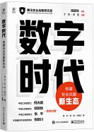 Digital Era: Building a New Ecosystem of Safety and Win-win