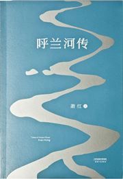 Tales of Hulan River