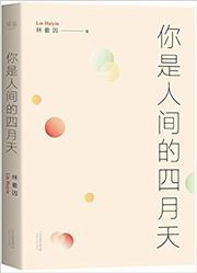 Ni shi renjian de siyuetian