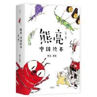 Xiongliang zhongguo huiben 2 