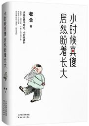 Xiao shihou zhen sha, juran panzhe zhangda